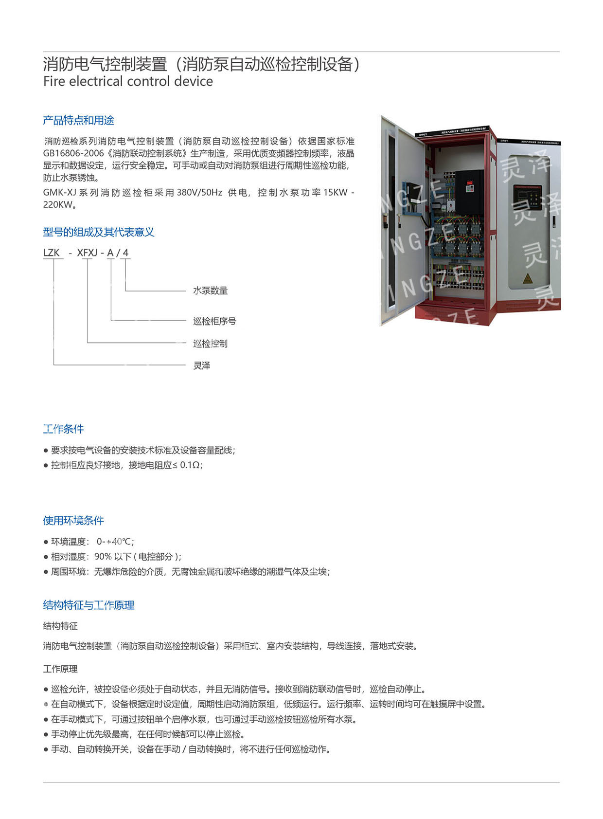 消防泵自动巡检控制设备说明文档0