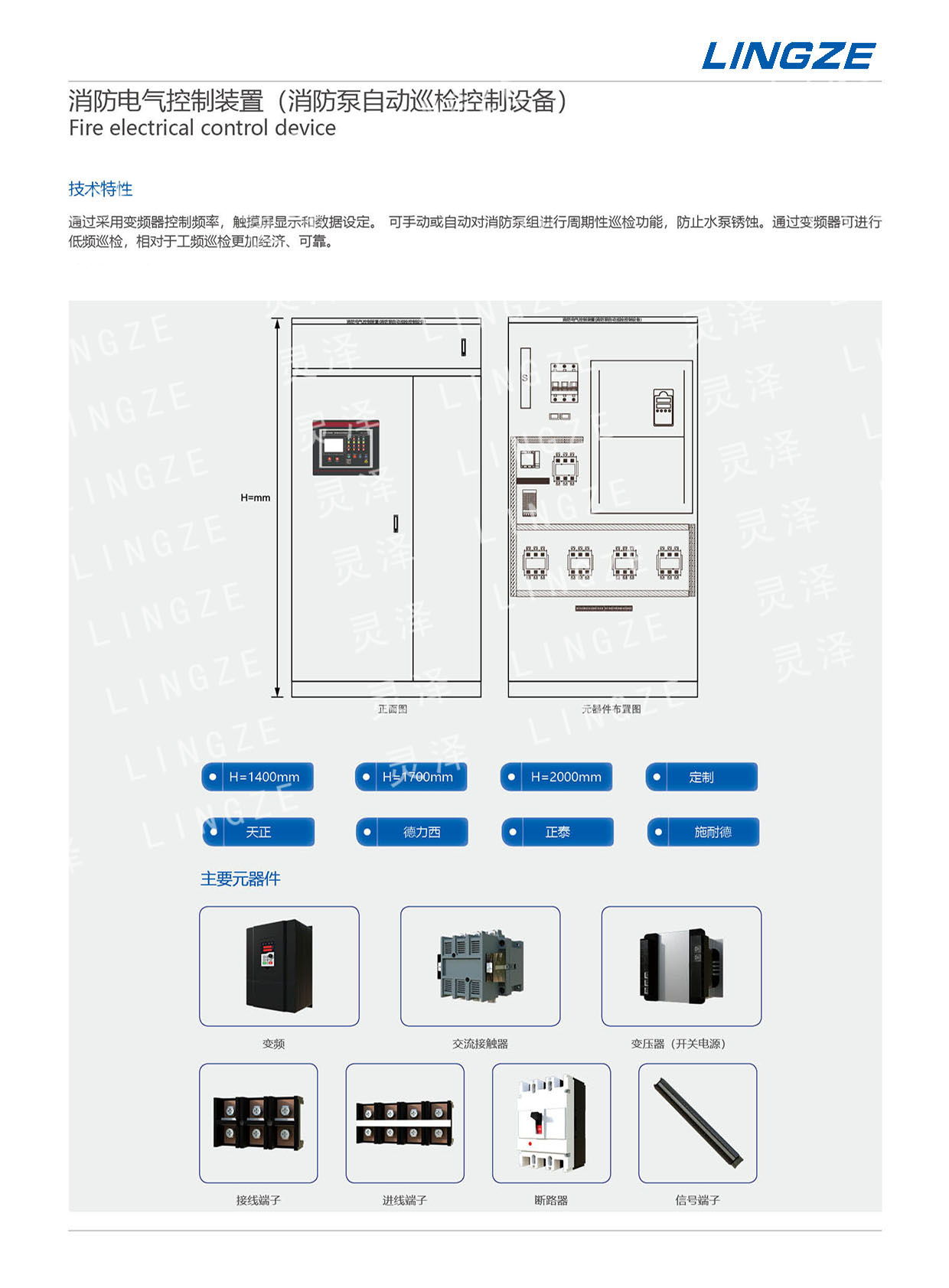 消防泵自动巡检控制设备说明文档1