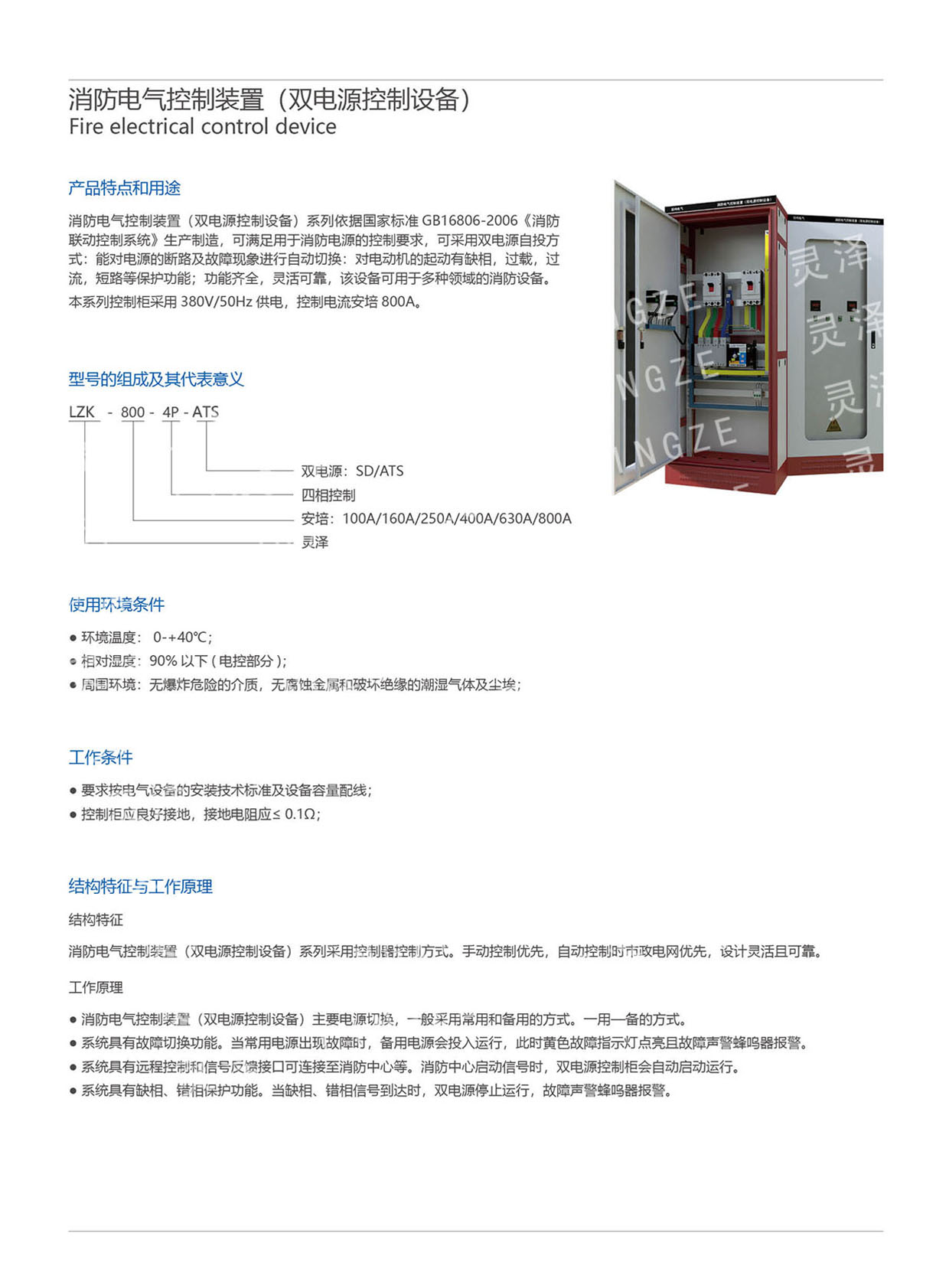 消防双电源控制设备说明文档0